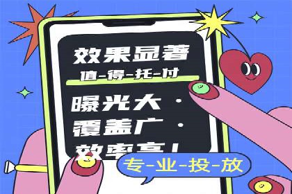 短视频平台上的信息流广告投放效果分析